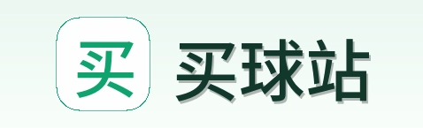 买球站 品牌标识